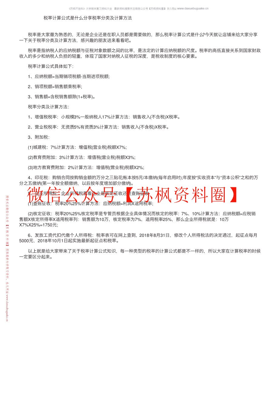 税率